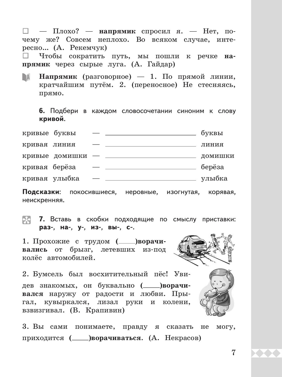 Русский родной язык. Практикум. 3 класс 4