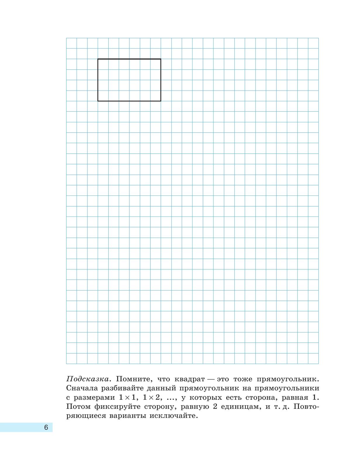 Математика. Рабочая тетрадь. 5 класс. В 2 ч. Часть 2 7