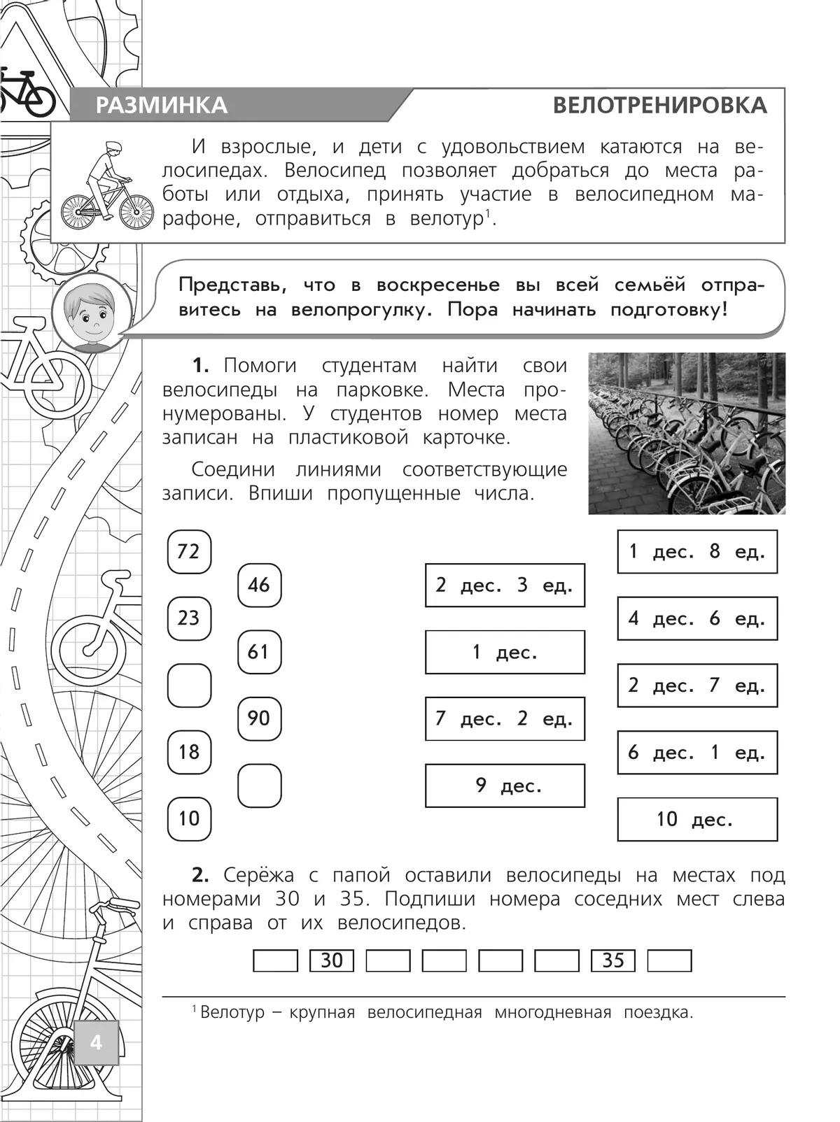 Математика. Тетрадь летних заданий. 3 класс 7