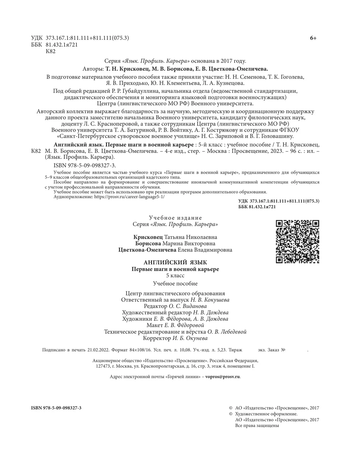 Английский язык. Первые шаги в военной карьере. 5 класс 2