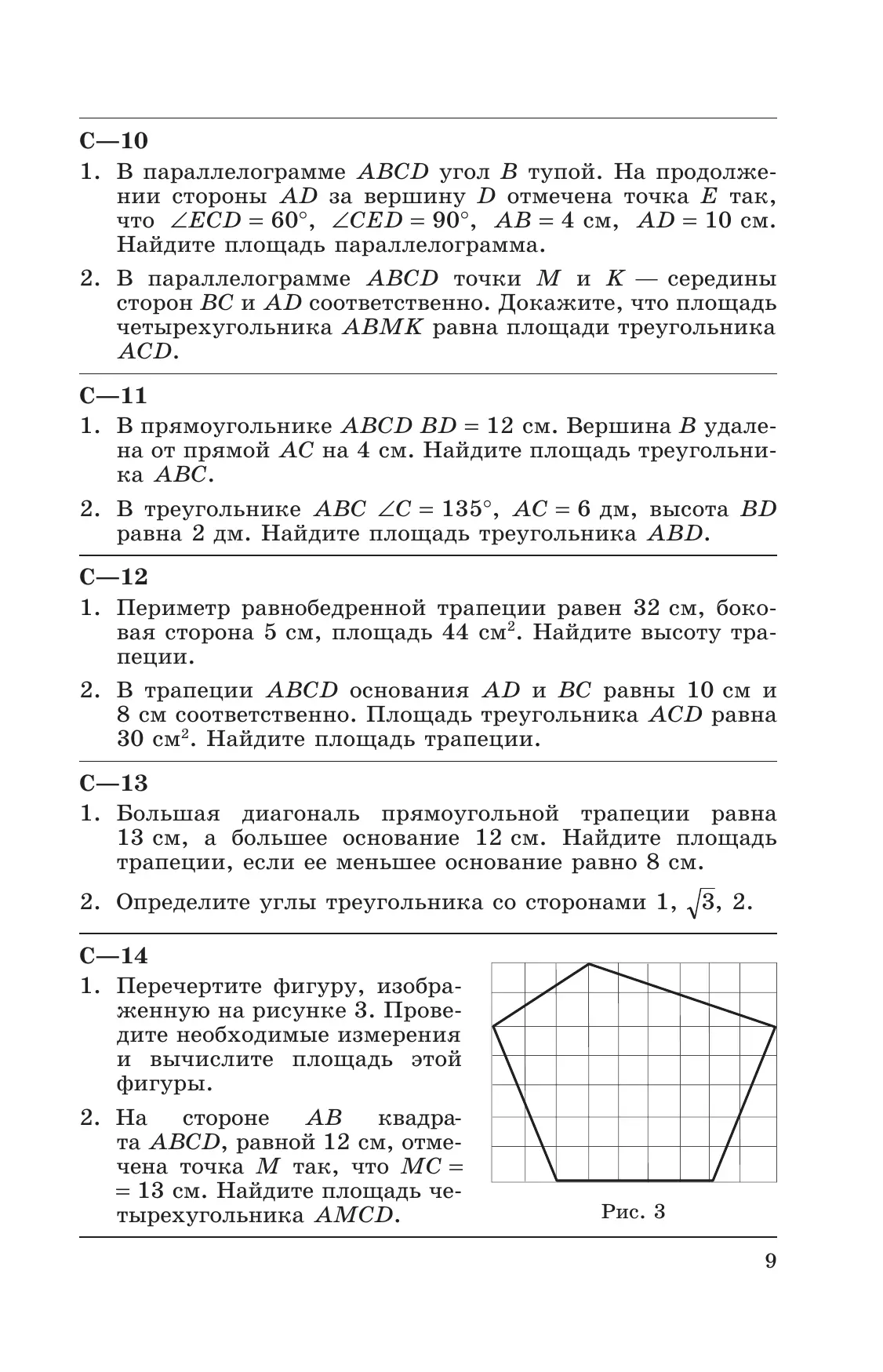 Геометрия. Дидактические материалы. 8 класс. 6