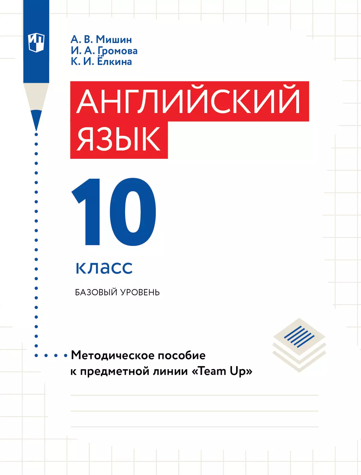 Английский язык. Книга для учителя. 10 класс купить на сайте группы  компаний «Просвещение»