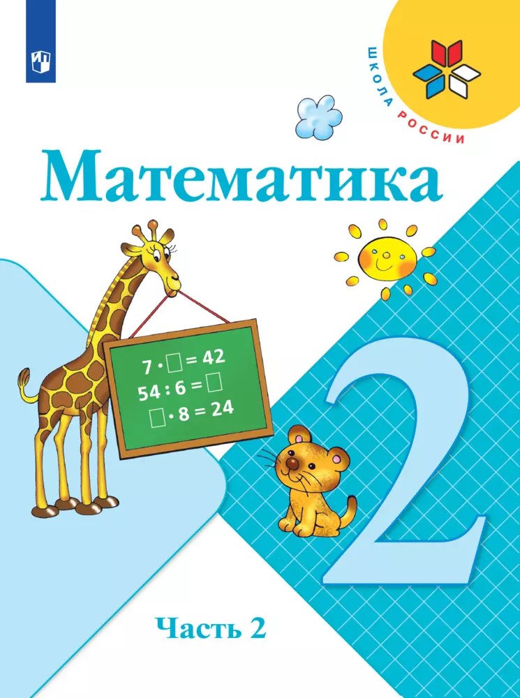 Картинка учебника математики