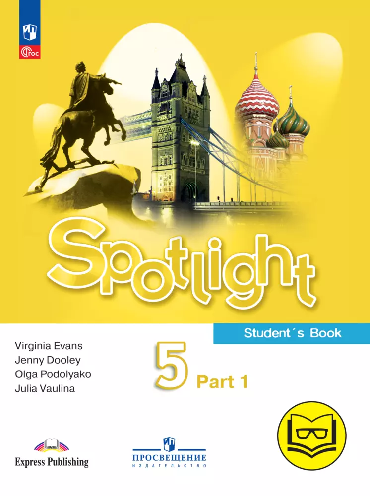 Английский язык. 5 класс. В 4-х ч. Ч.1 (версия для слабовидящих) купить ...