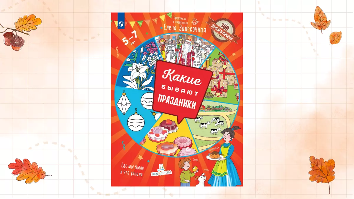 Какие бывают праздники