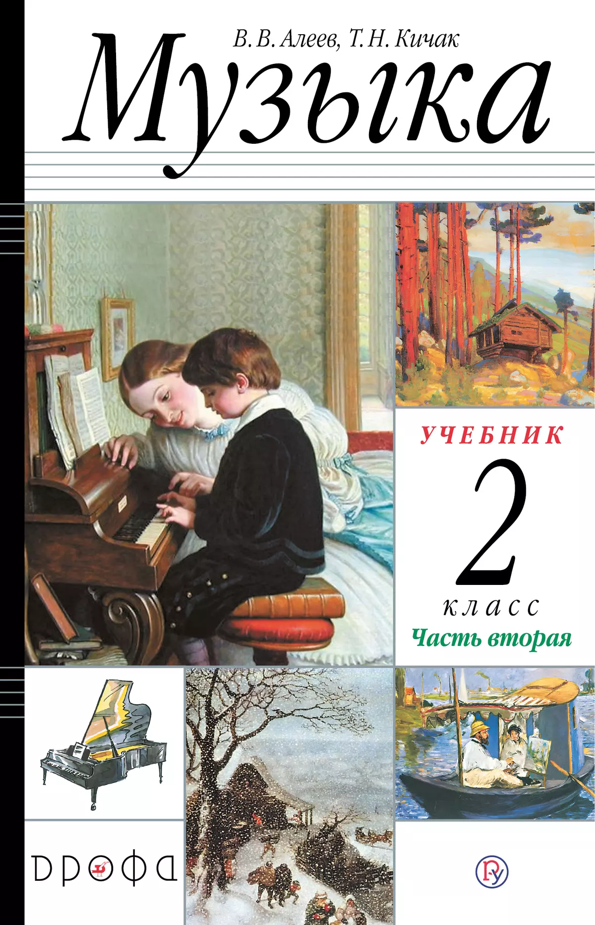 Музыка. 2 класс. Электронная форма учебника. В 2 ч. Часть 2. купить на  сайте группы компаний «Просвещение»