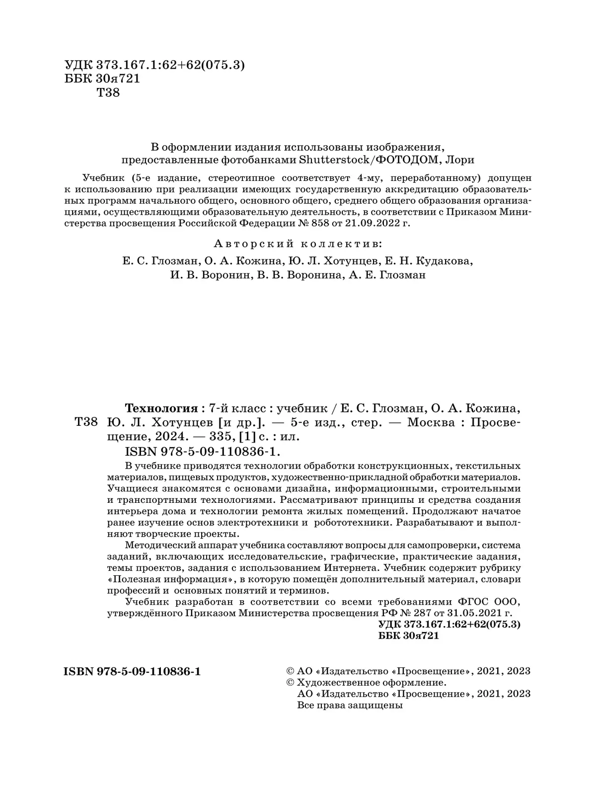 Колесниченко А. В. Техника и технология СМИ. Подготовка текстов — купить, читать онлайн. «Юрайт»