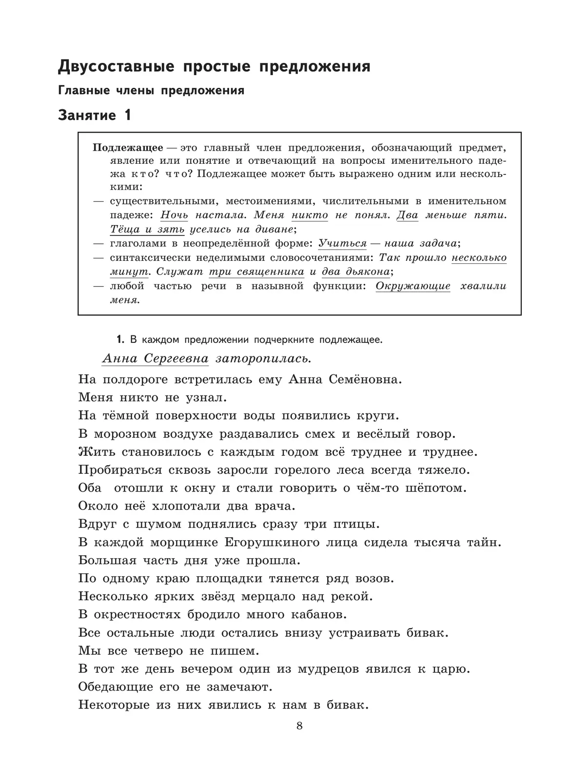 К пятерке шаг за шагом, или 50 занятий с репетитором. Русский язык. 8 класс 7