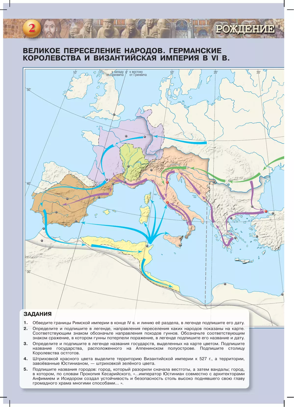 Контурные карты по всеобщей истории 6 класс история средних веков. Византийская Империя и славяне в 6-11 веках контурная карта ответы.