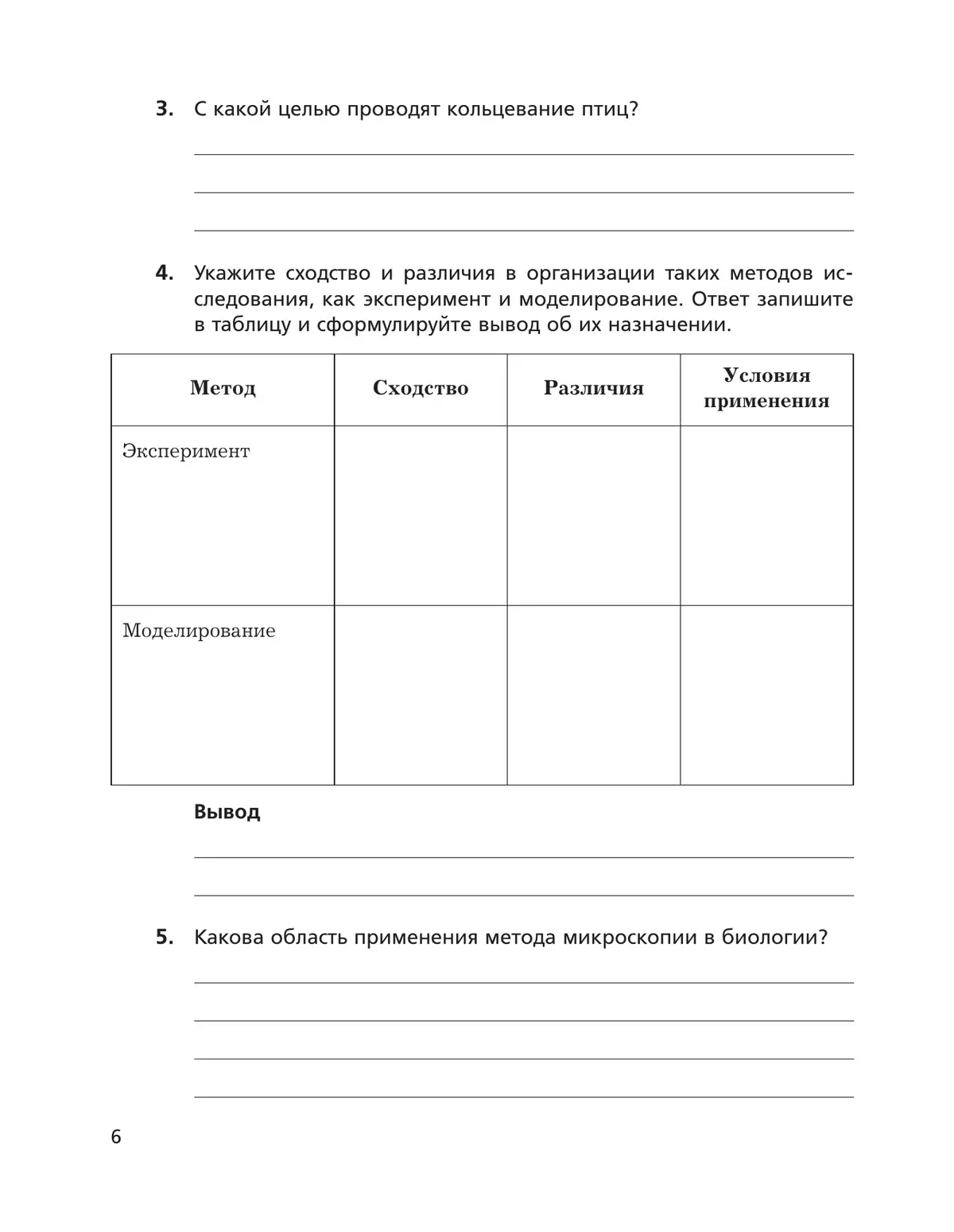 Биология. 9 класс. Рабочая тетрадь 7