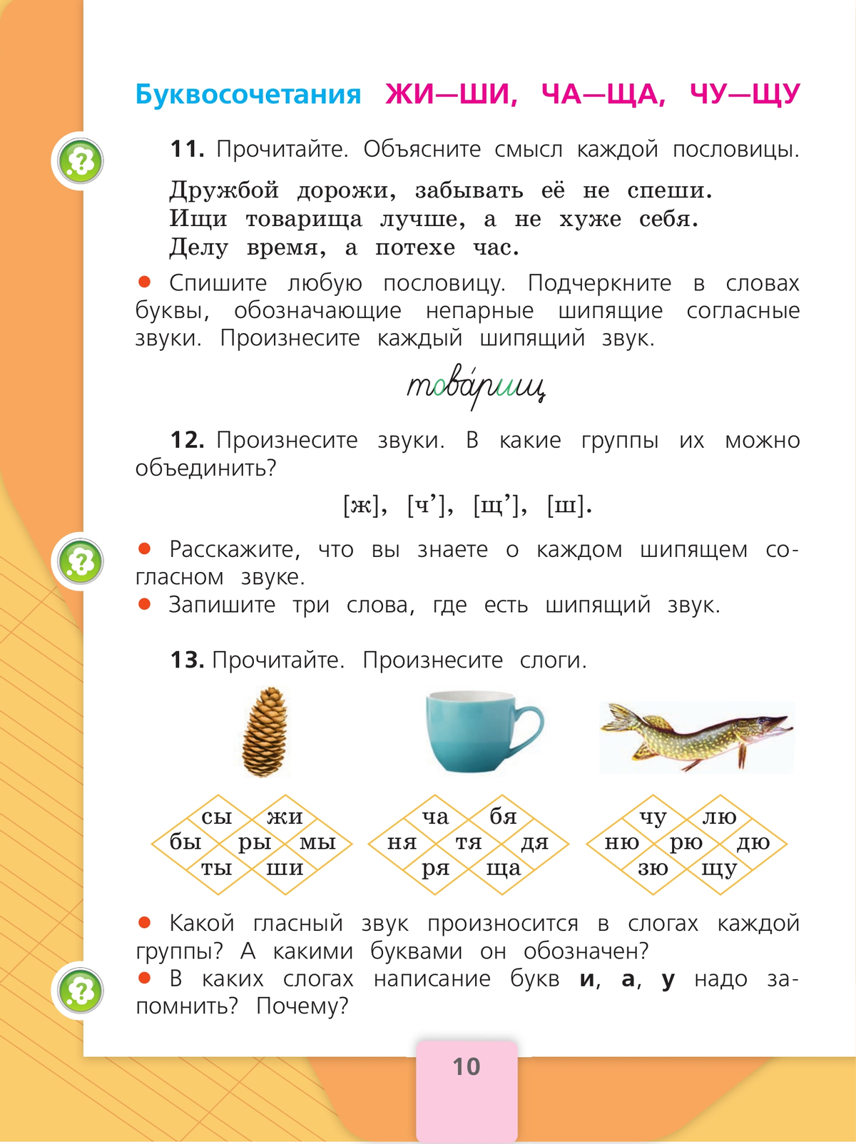 Русский язык. 2 класс. Учебник. В 2 ч. Часть 2 5