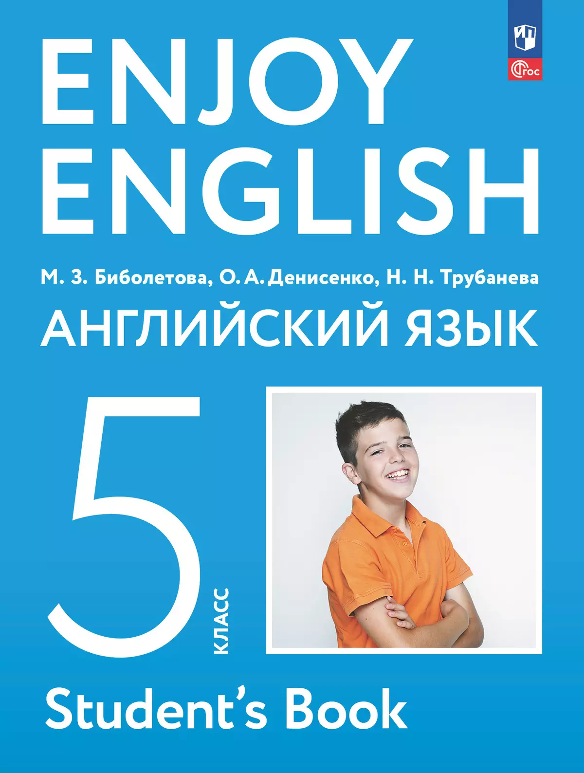 Английский язык. 5 класс. Учебное пособие купить на сайте группы компаний  «Просвещение»