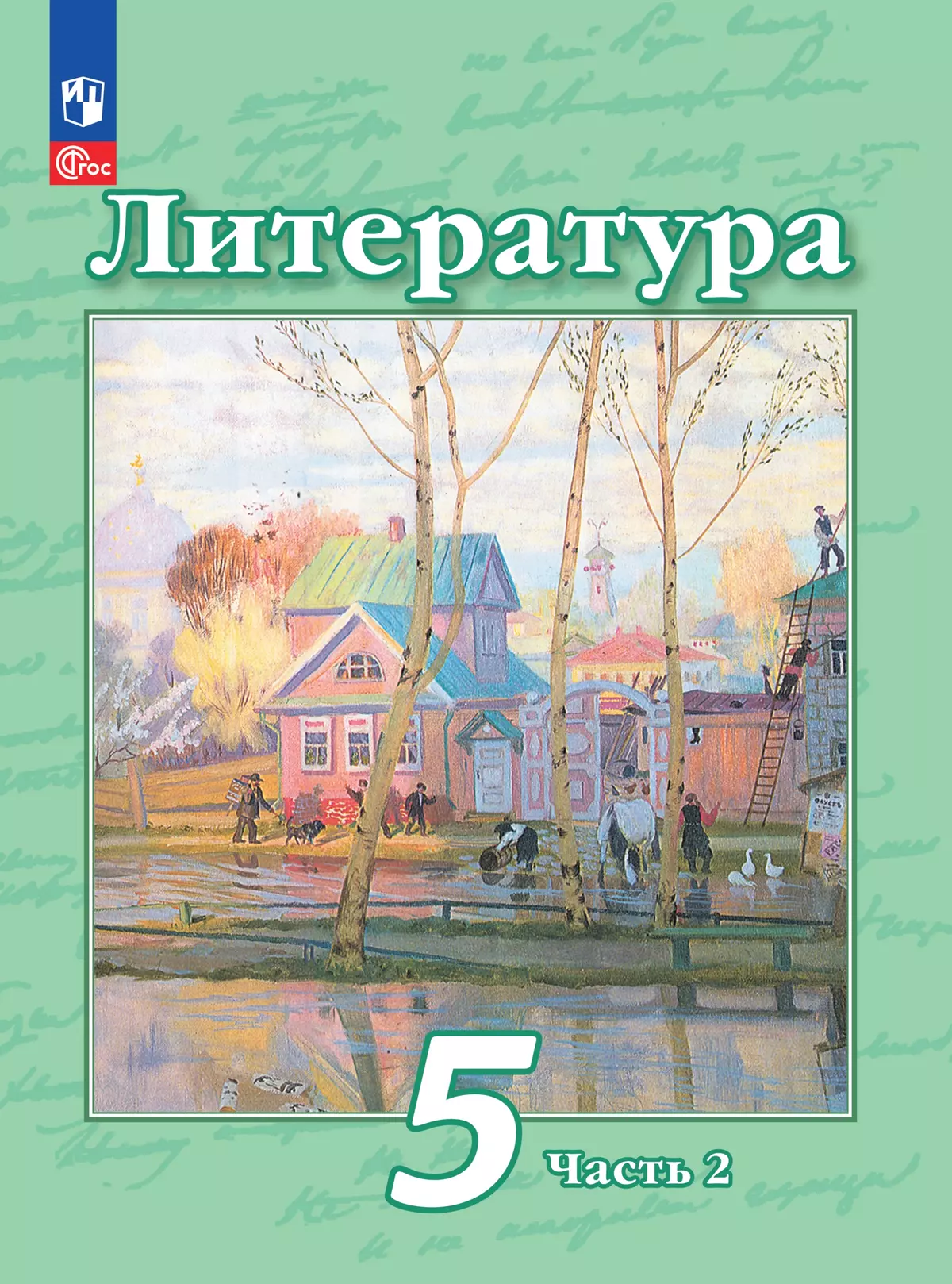 Литература. 5 класс. Электронная форма учебного пособия. В 2 частях. Часть 2  купить на сайте группы компаний «Просвещение»