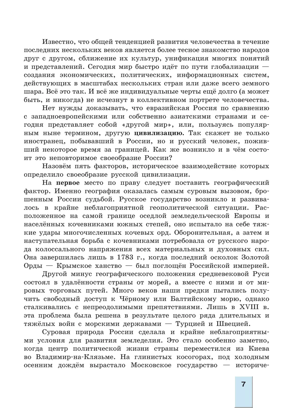 История. История России. С древнейших времён до 1914 г. 11 класс. Учебник. В 2 ч. Часть 1. Углублённый уровень 5