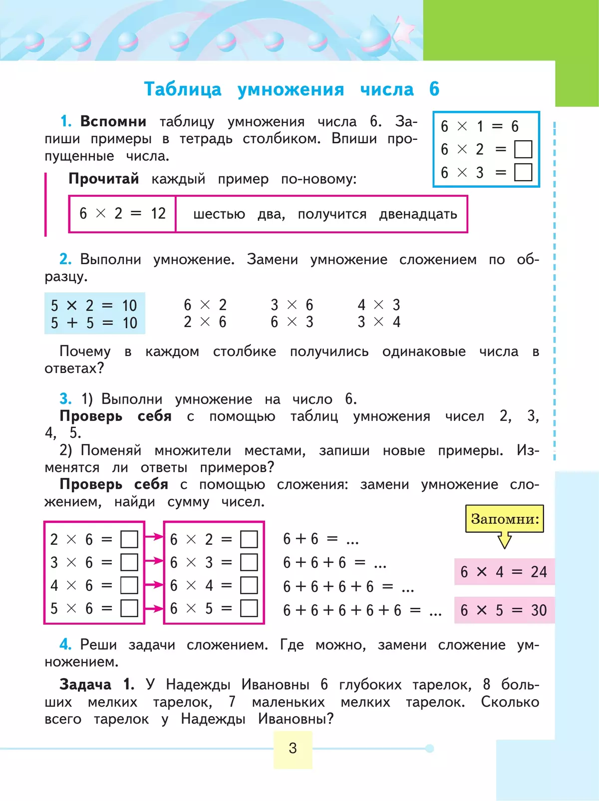 Математика. 4 класс. Учебник. В 2 ч. Часть 2 (для обучающихся с интеллектуальными нарушениями) 5