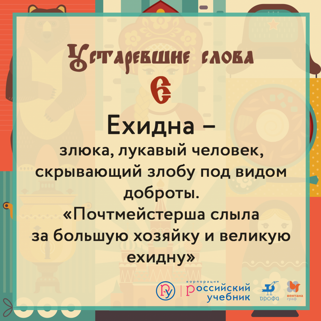 Устаревшие русские слова: проектная деятельность — Группа компаний  «Просвещение»