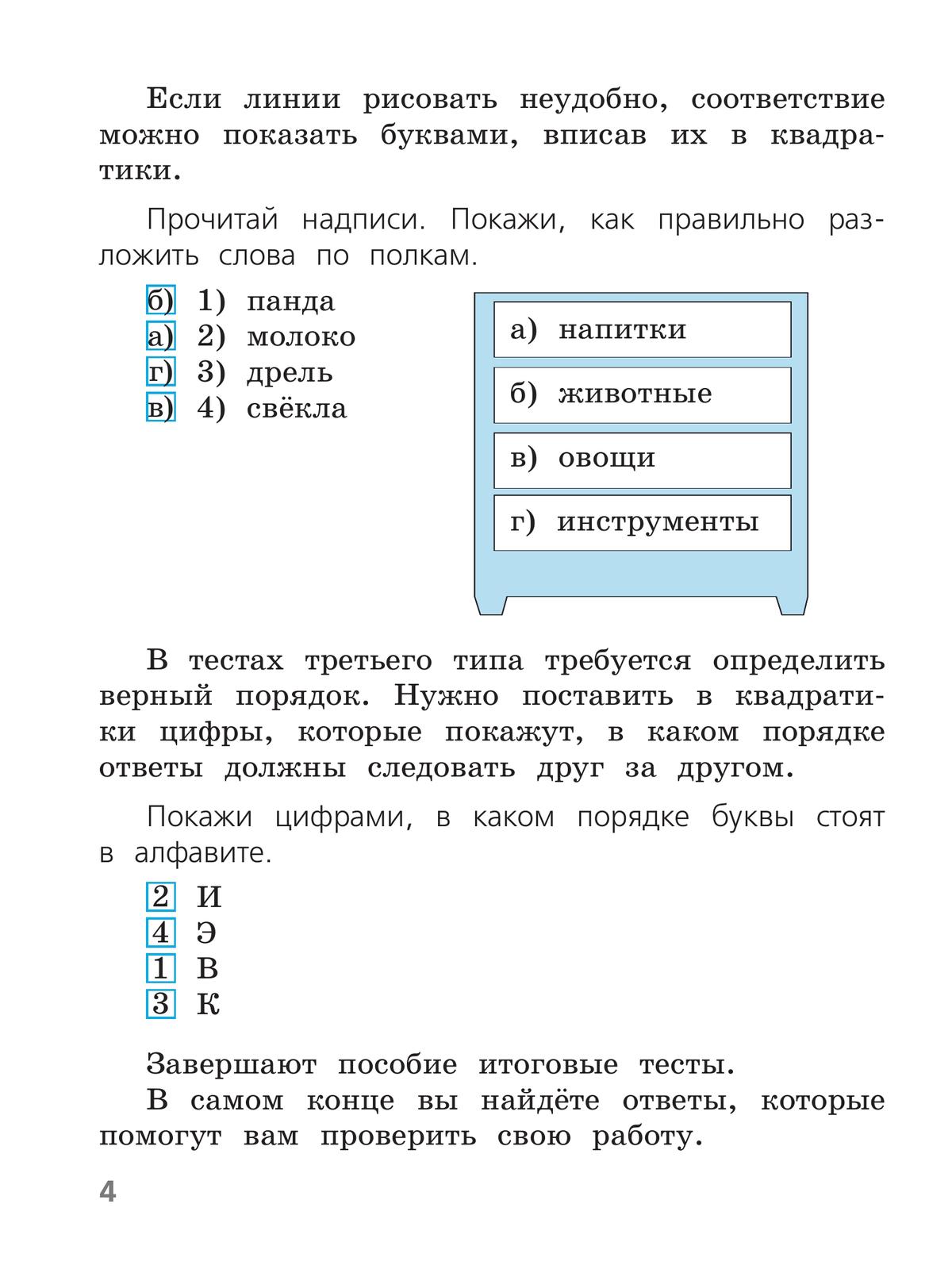 Русский язык. Тесты. 1 класс 4