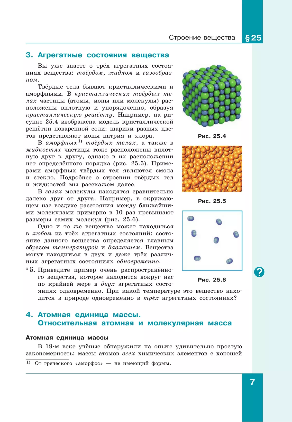 Физика. 10 класс. Учебник (Базовый и углублённый уровни). В 2 ч. Часть 2 3