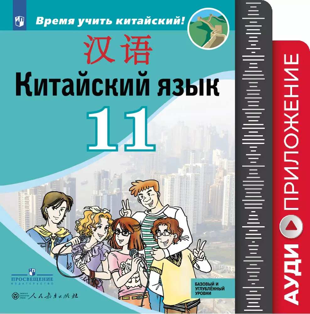 Рукодельникова Китайский Язык 5 Класс Купить