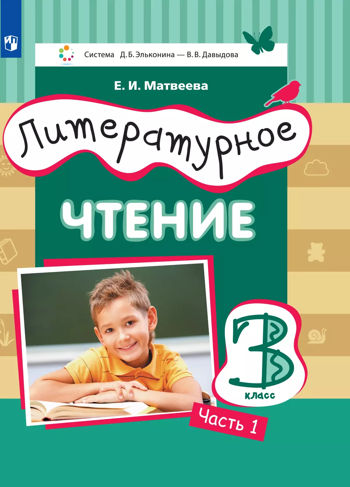 Литературное чтение. 3 класс. Электронная форма учебника. В 3 ч. Часть 1