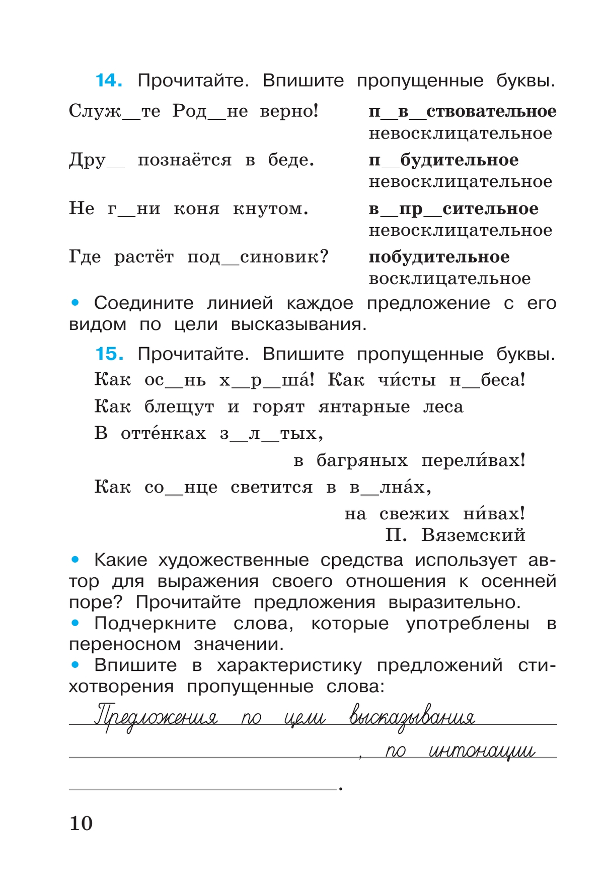 Русский язык. Рабочая тетрадь. 4 класс. В 2-х ч. Ч. 1 6