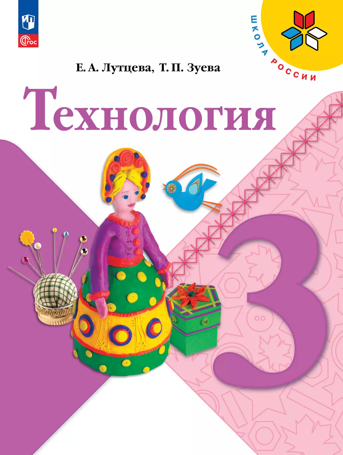 Технология. 3 класс. Учебник 22-0179-10.jpg