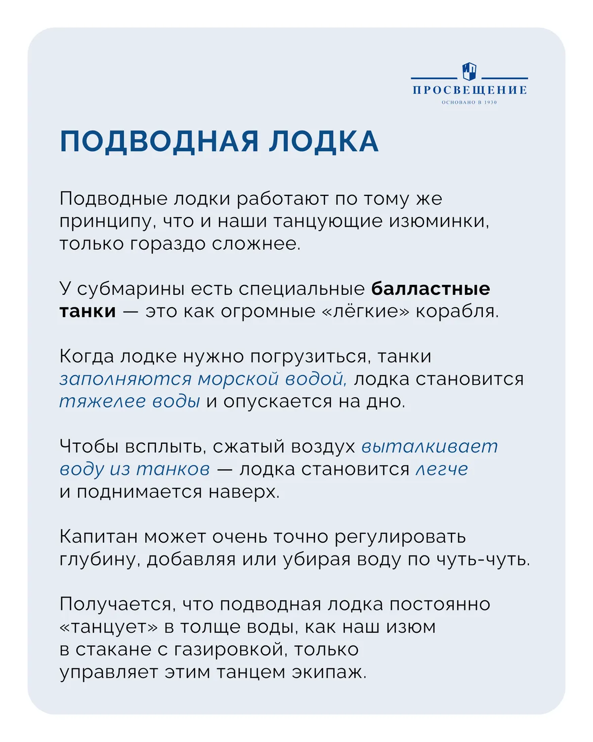 Принцип работы подводной лодки