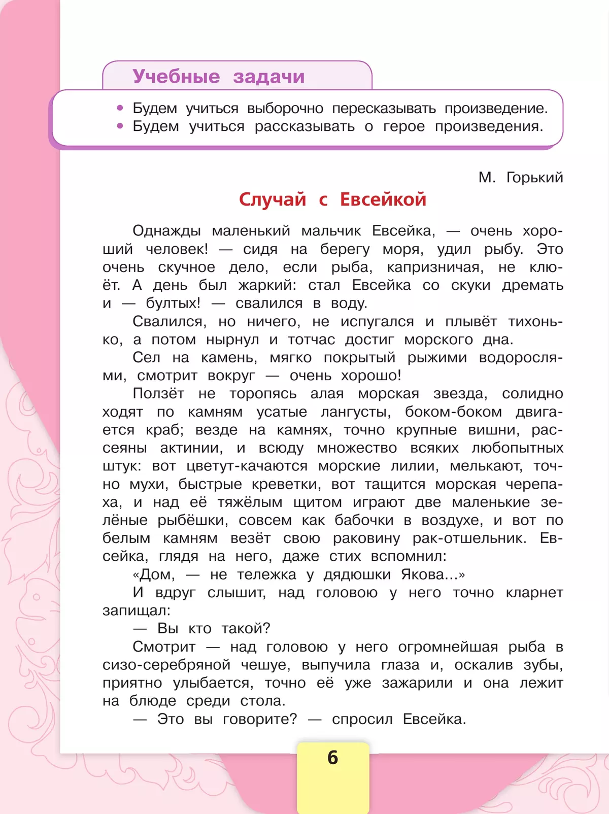 Литературное чтение. 3 класс. Учебник. В 2 ч. Часть 2 4