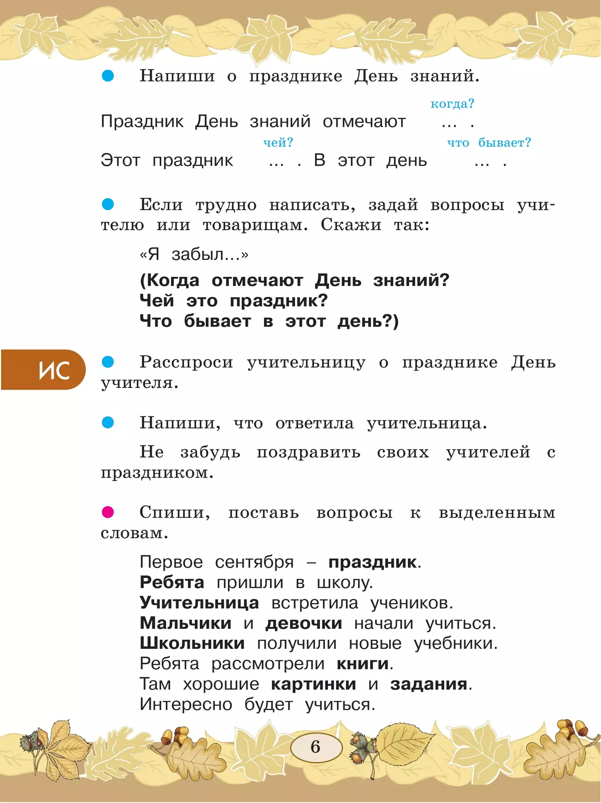 Русский язык. Развитие речи. 3 класс. Учебник. В 2 ч. Часть 1 (для глухих обучающихся) 3