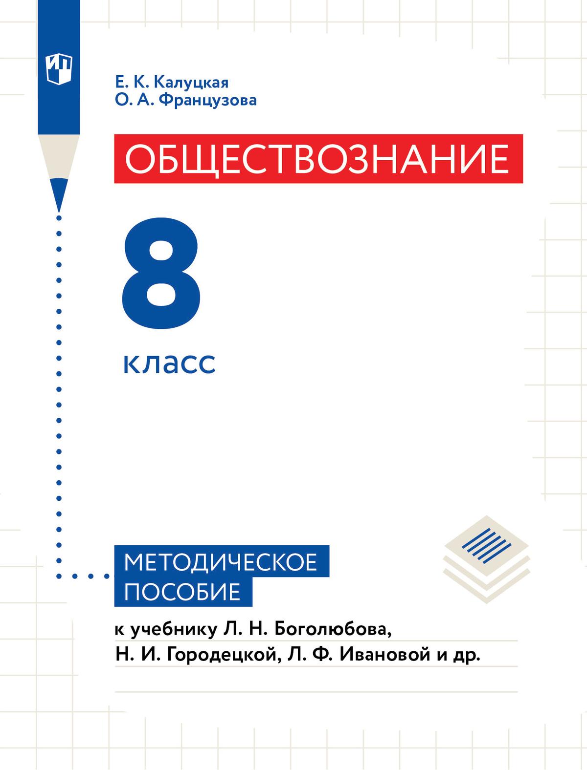 Обществознание боголюбов 8 класс pdf