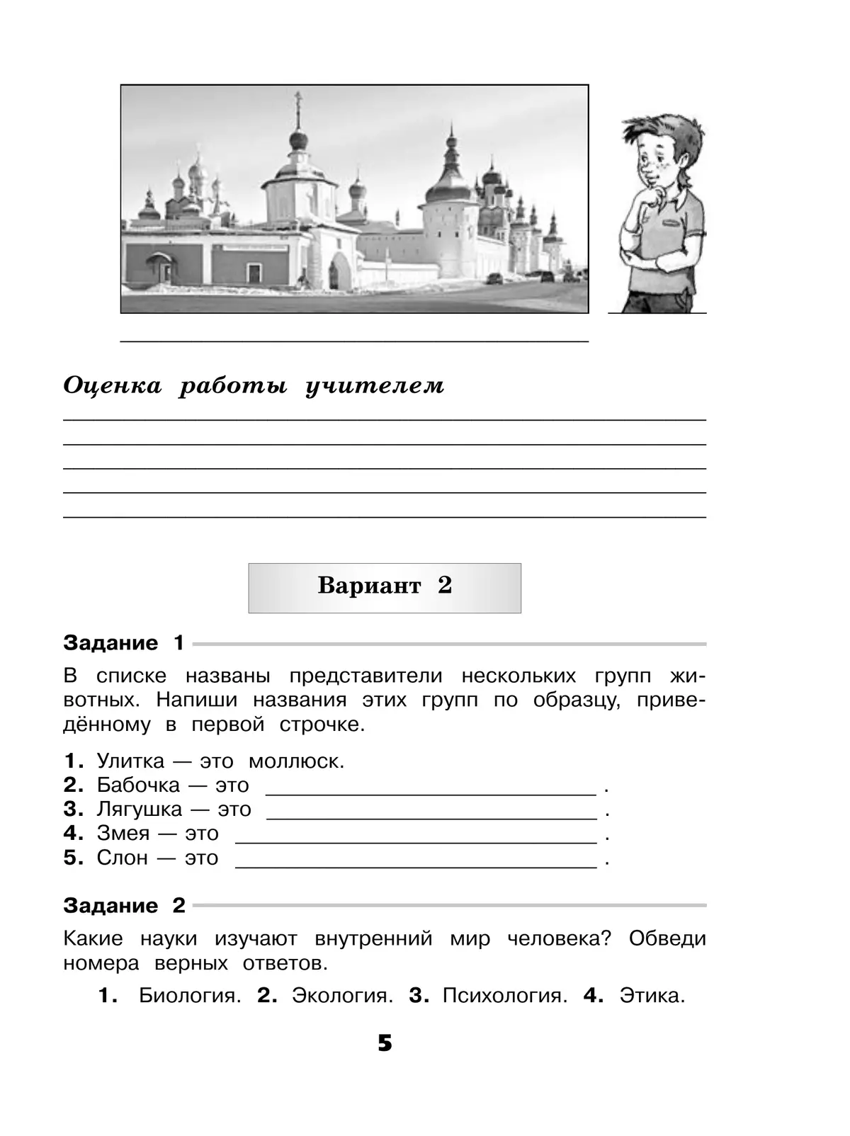 Окружающий мир. Проверочные работы. 4 класс 7