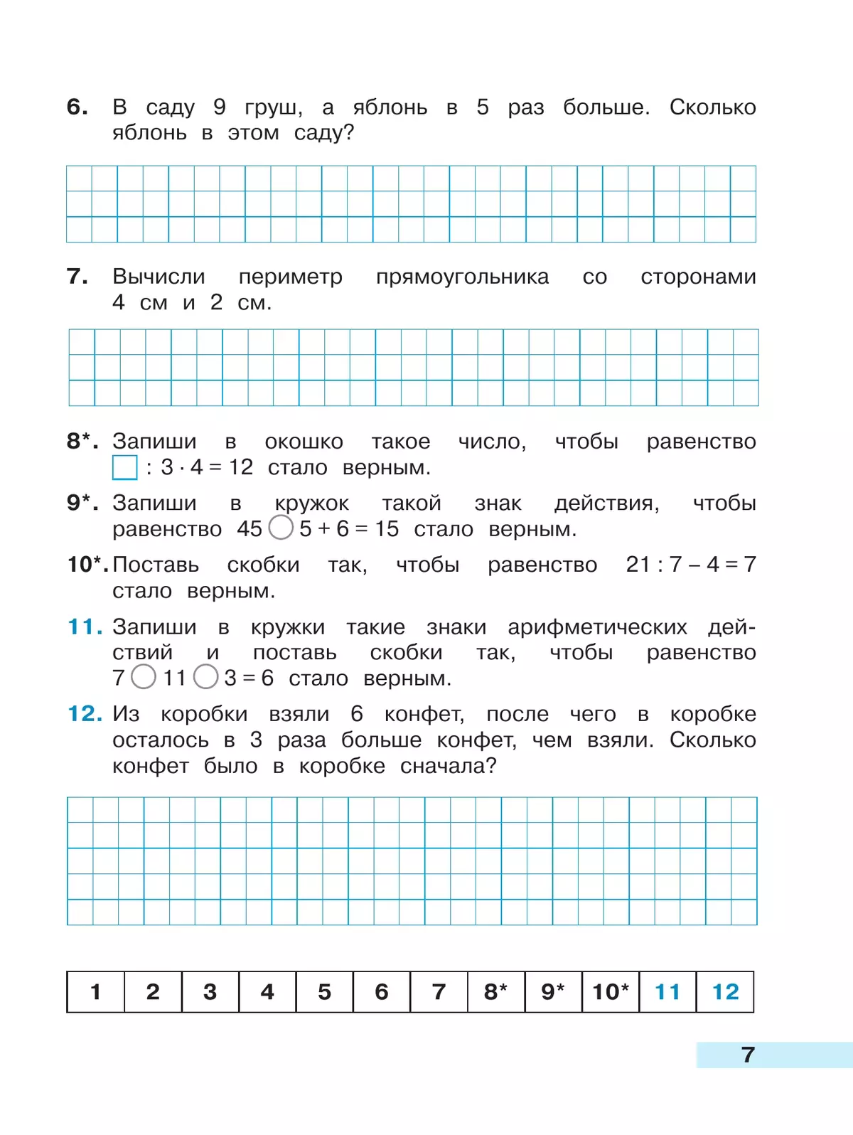 Математика. Тетрадь учебных достижений. 3 класс 10