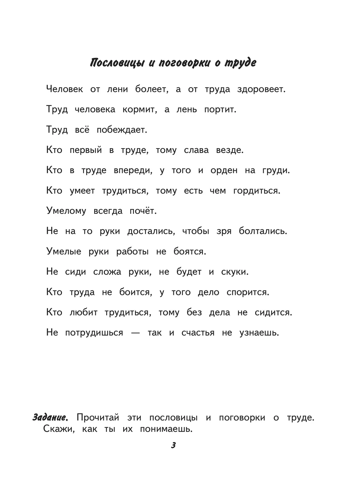 Технология. Ручной труд. 2 класс. Рабочая тетрадь (для обучающихся с интеллектуальными нарушениями) 6