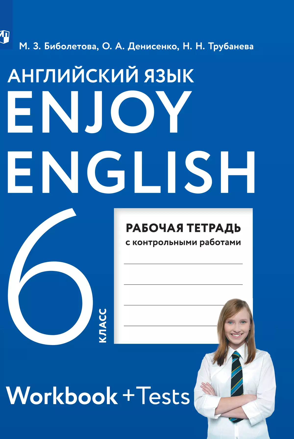 гдз по английскому языку 6 энджой инглиш тетрадь (93) фото