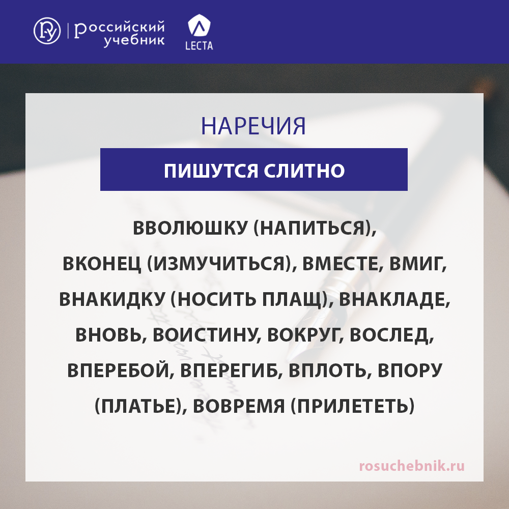 Слитное и дефисное написание наречий. Материалы для урока — Группа компаний  «Просвещение»