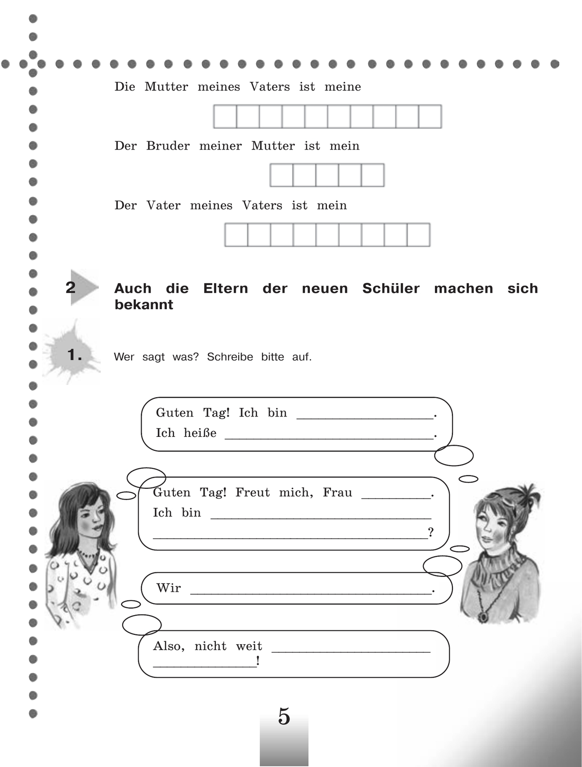 Немецкий язык 5 класс 2 часть тетрадь
