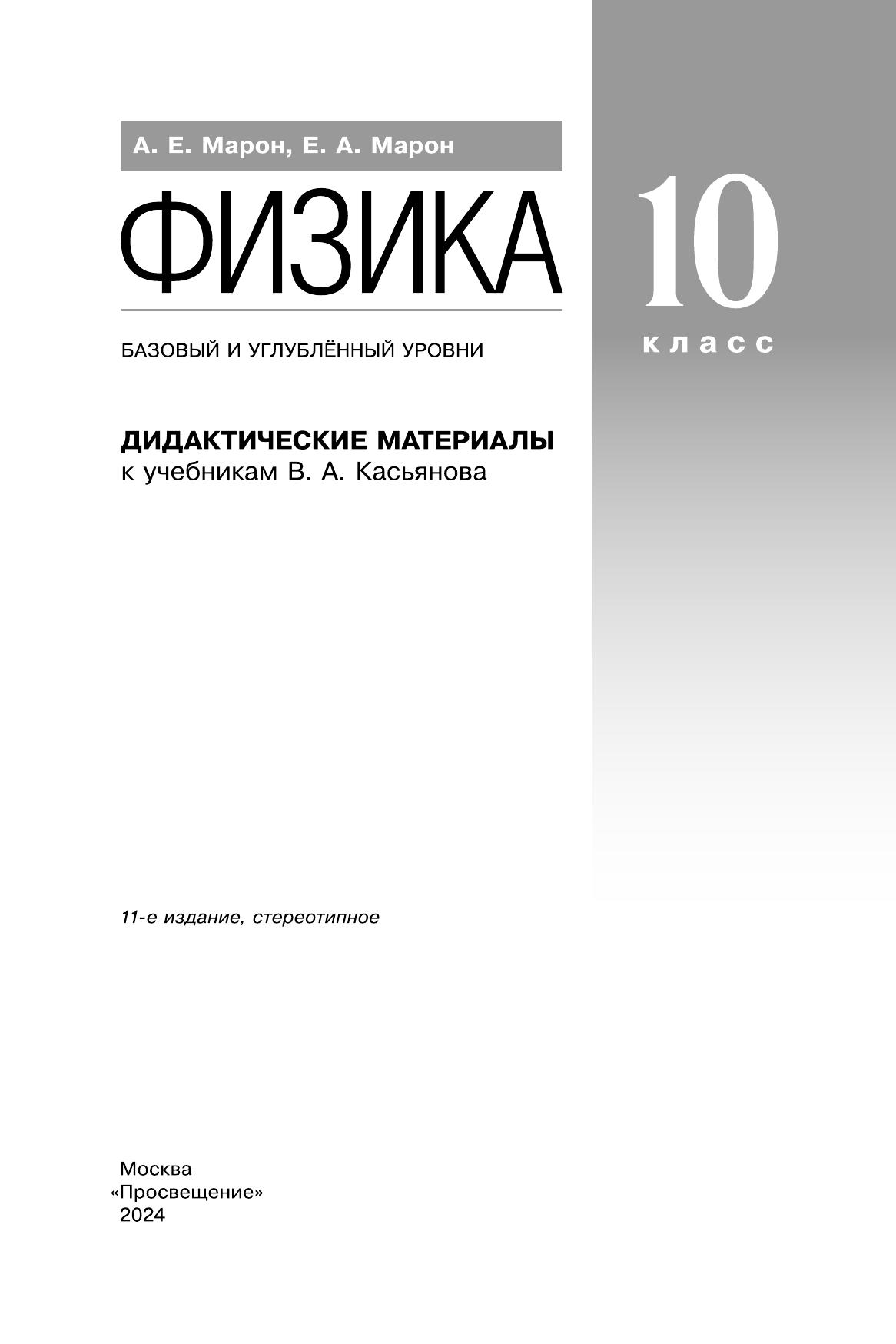 Физика, 10 класс, дидактические материалы, Марон А.Е., Марон Е.А., 2005