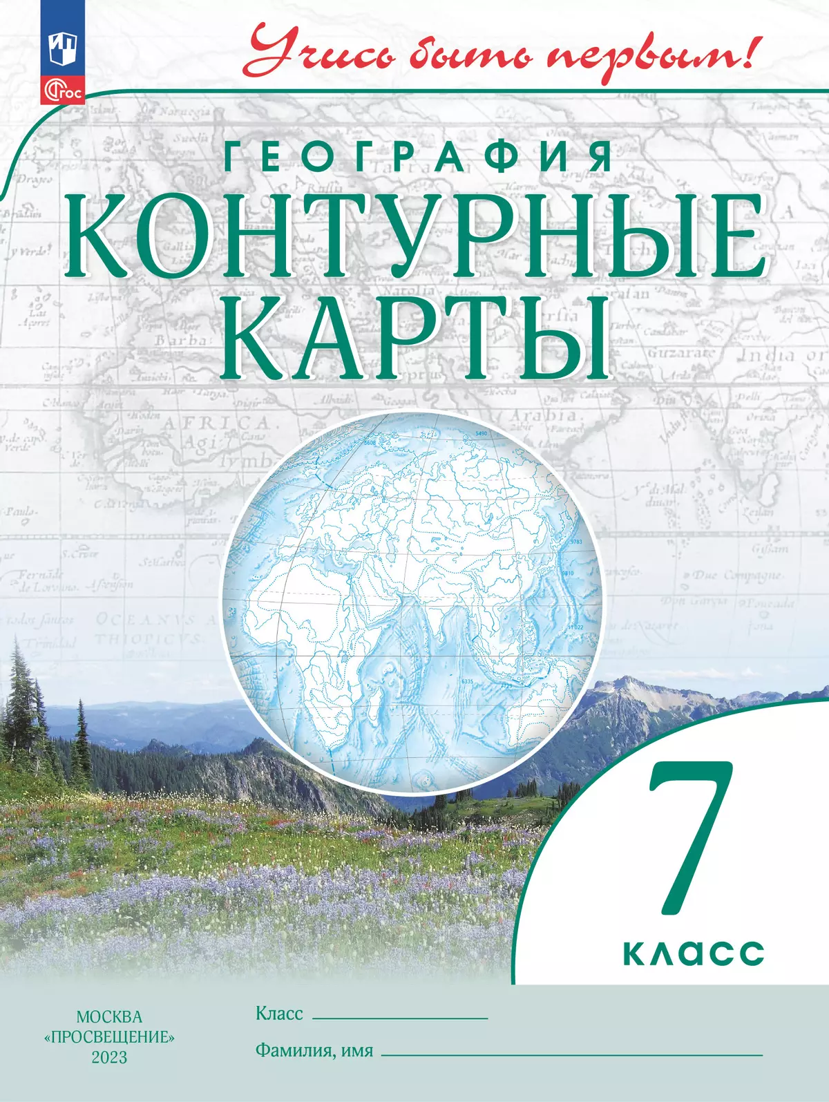 География. 7 класс. Контурные карты купить на сайте группы компаний « Просвещение»