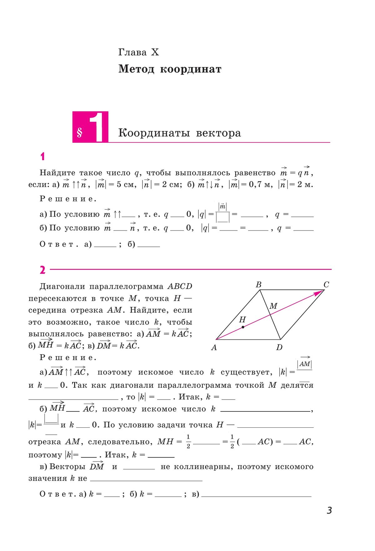 Геометрия. Рабочая тетрадь. 9 класс. 2