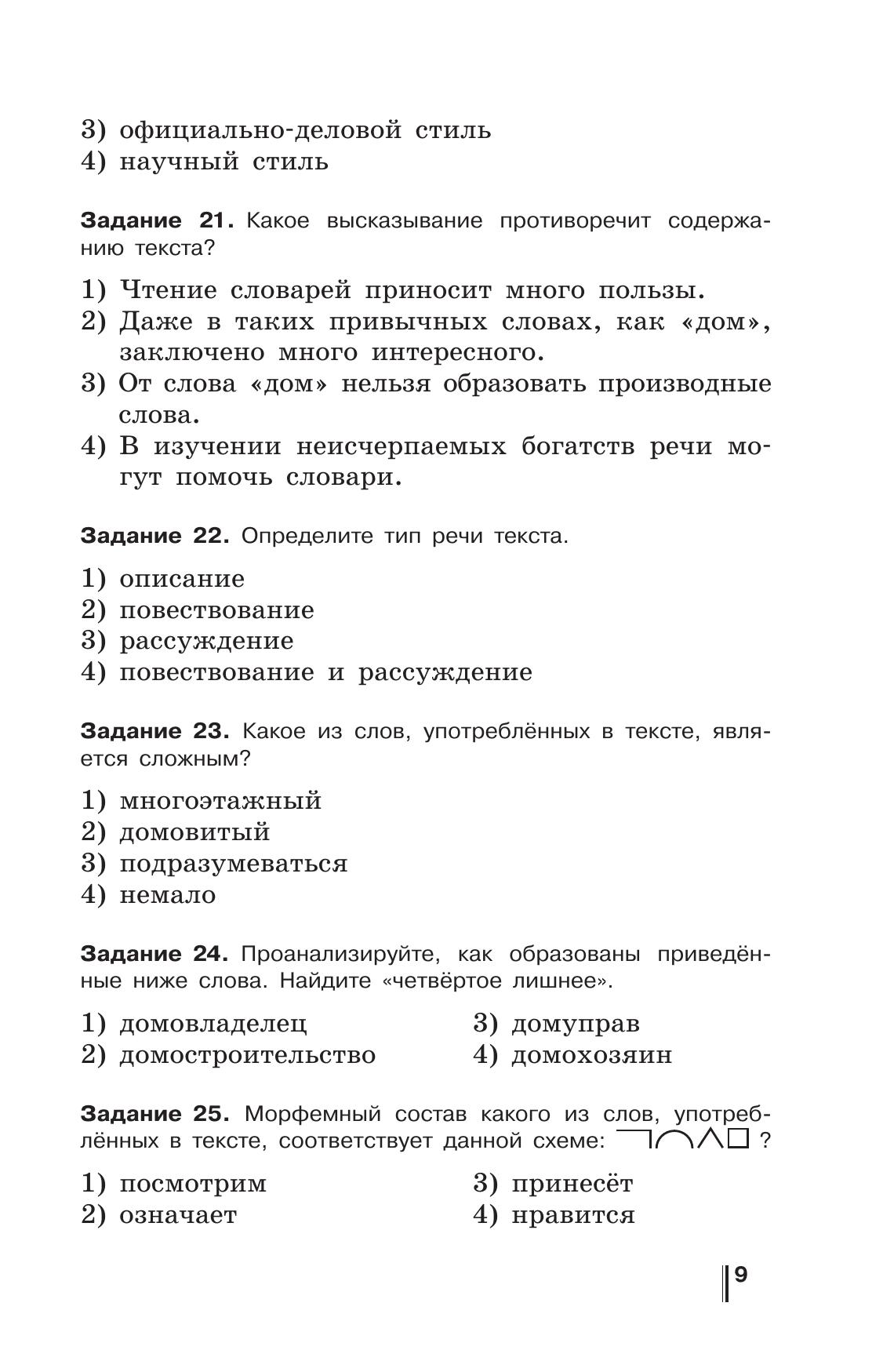 Русский язык. Готовимся к ОГЭ. Тесты, творческие работы, проекты. 6 класс 2