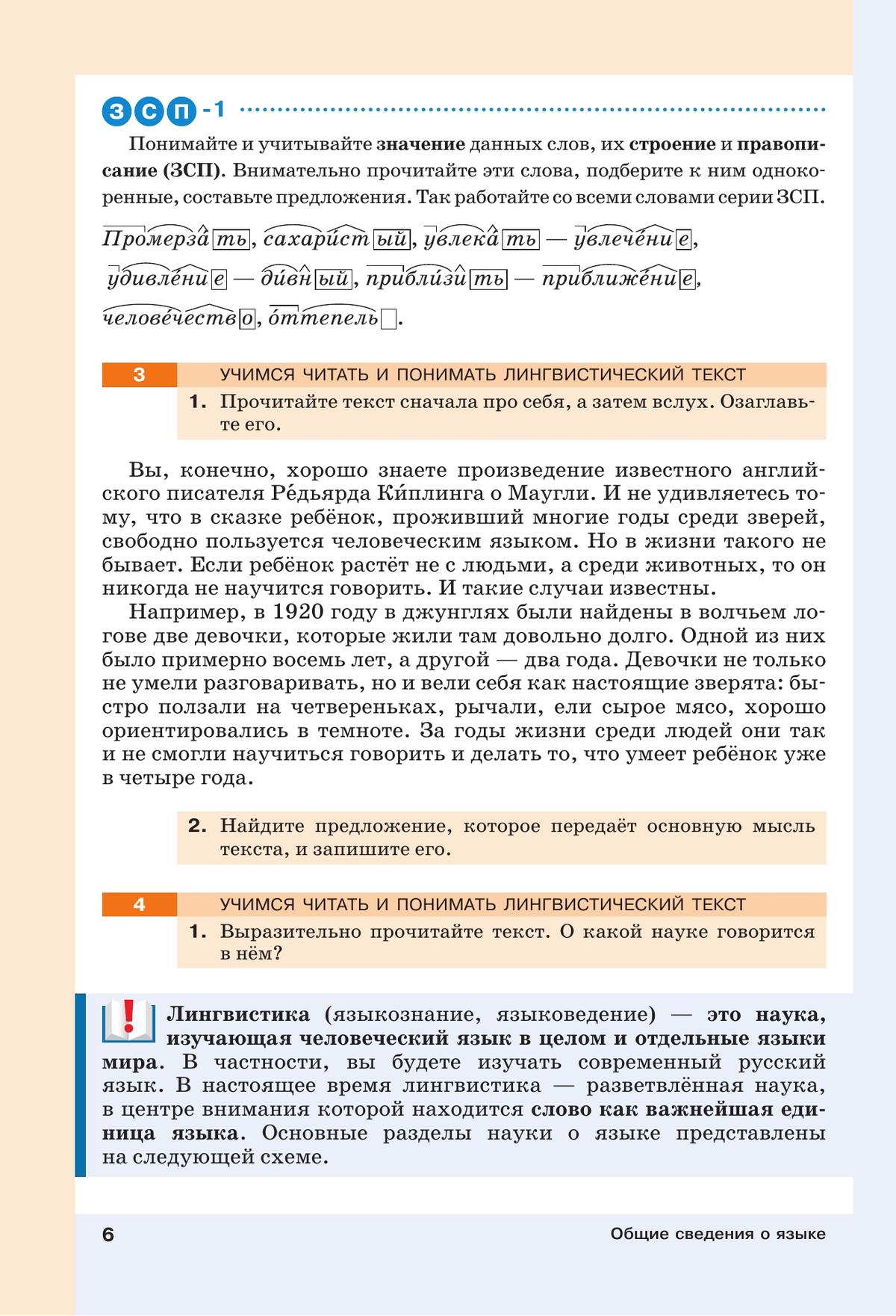 Русский язык. 5 класс. В 2 ч. Часть 1. Учебное пособие купить на сайте  группы компаний «Просвещение»