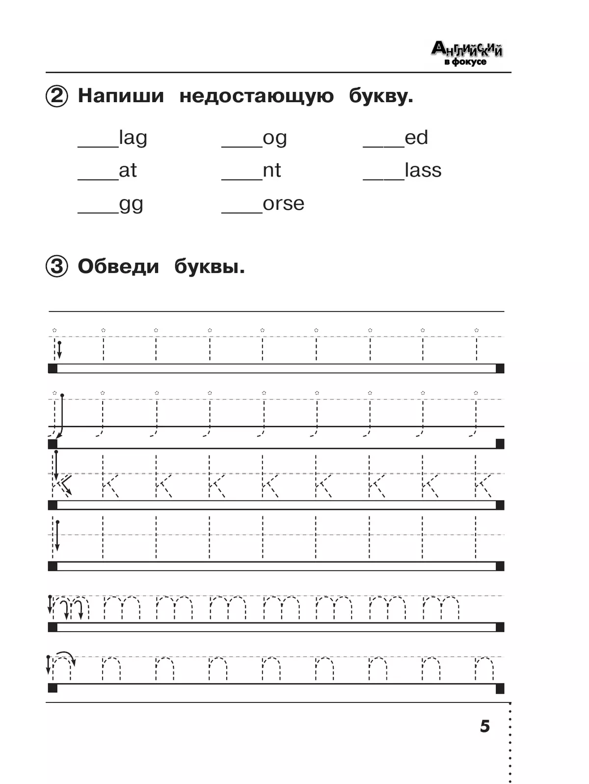 Английский язык. Сборник упражнений. 2 класс 6