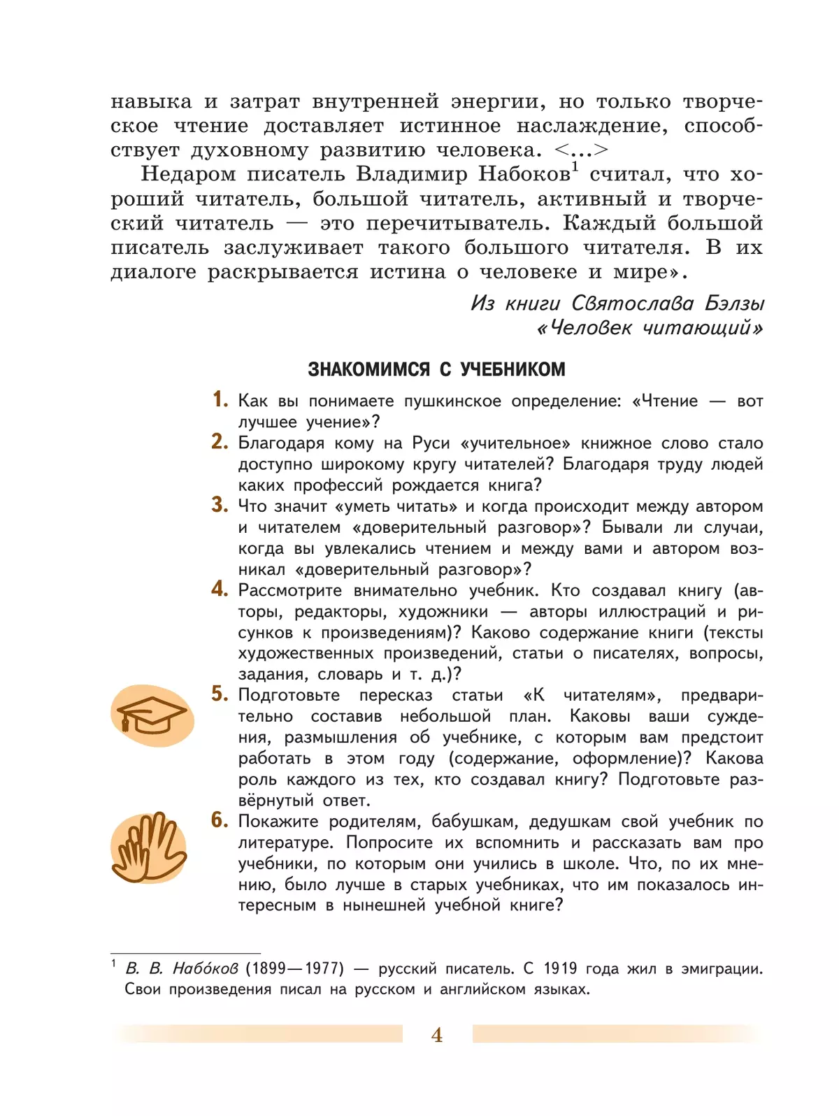 Литература. 5 класс. В 2-х ч. Ч. 1. купить на сайте группы компаний  «Просвещение»