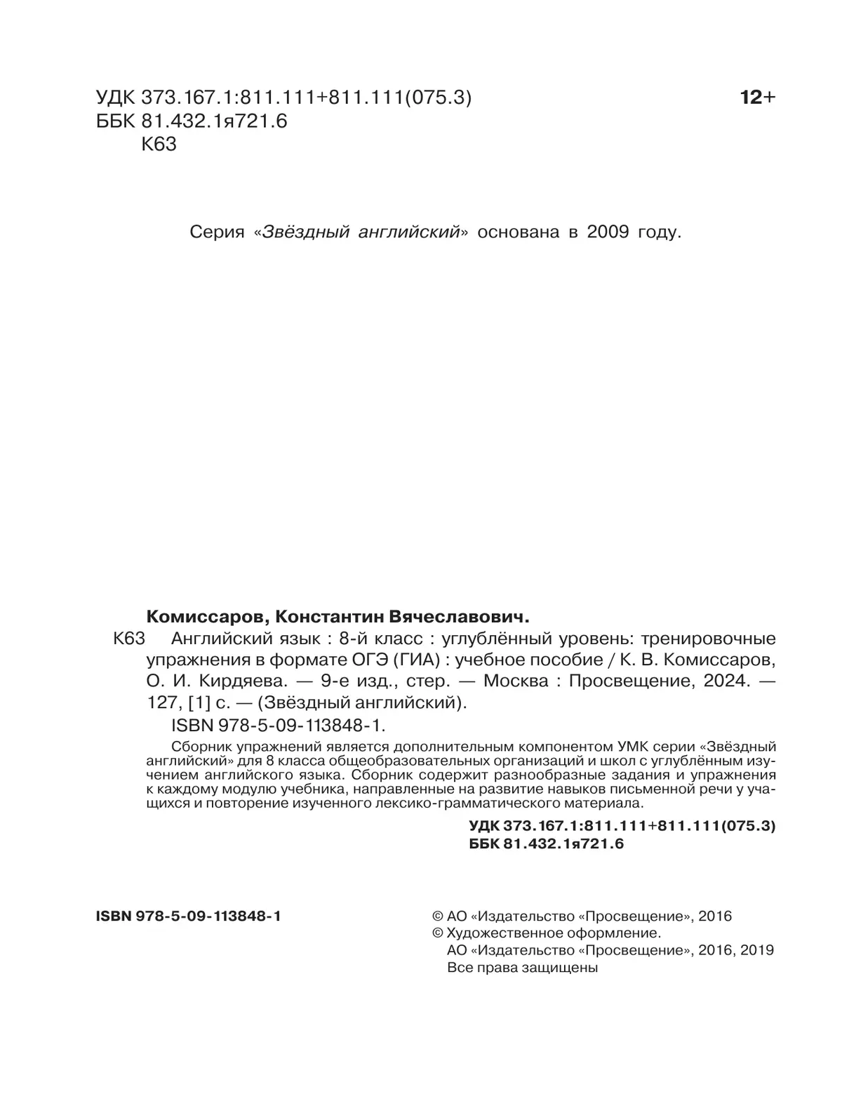 Английский язык. Тренировочные упражнения в формате ГИА. 8 класс 8