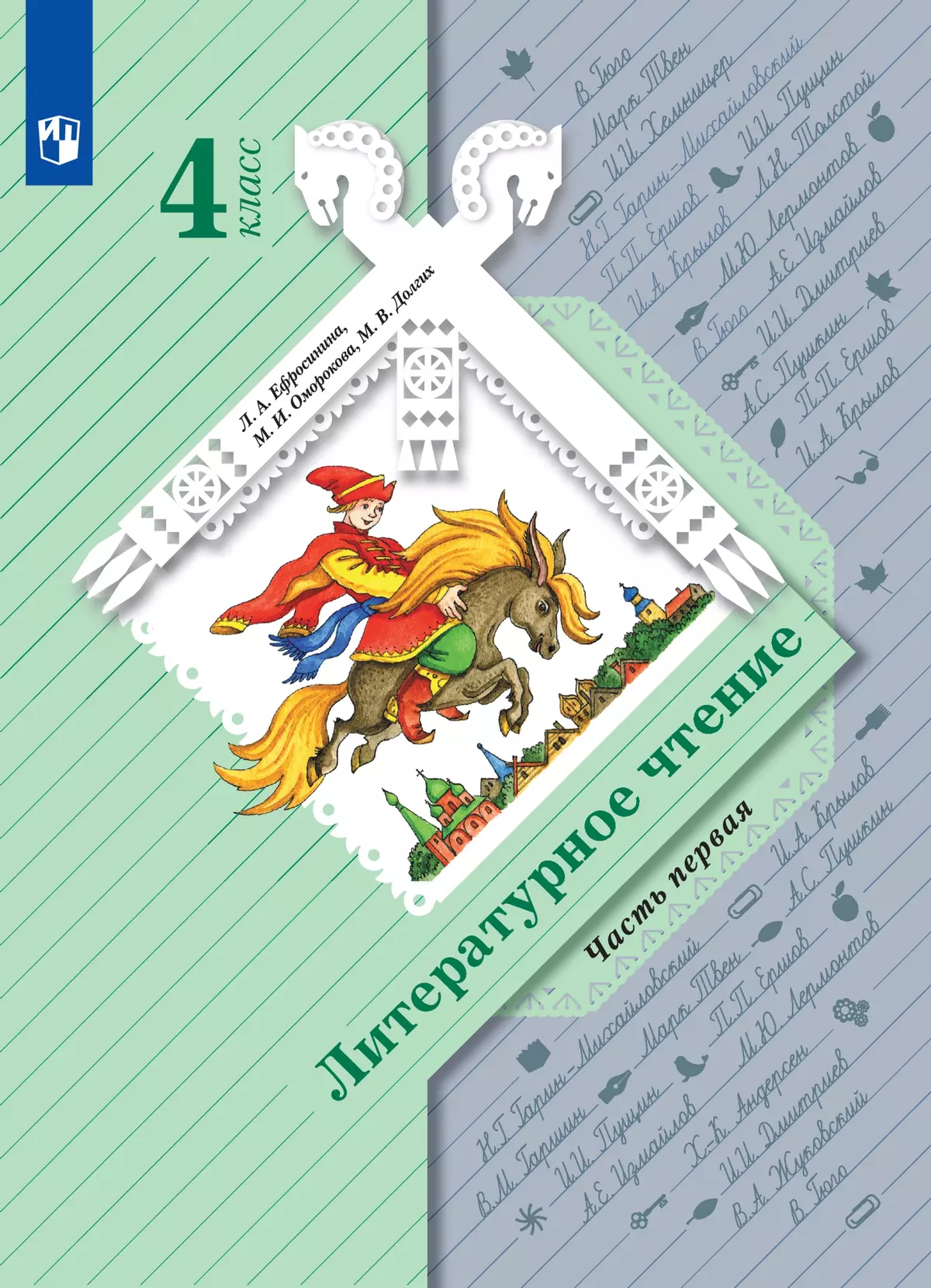 Литературное чтение. 4 класс. Электронная форма учебника. В 2 ч. Часть 1  купить на сайте группы компаний «Просвещение»