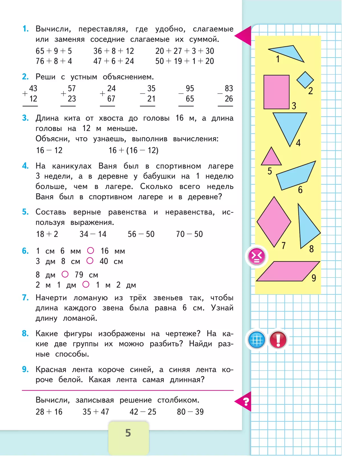 Математика. 3 класс. Учебник. В 2 ч. Часть 1 4