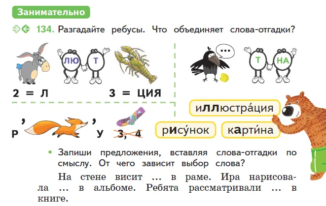 Учебник, 2 класс, часть 1, с. 83