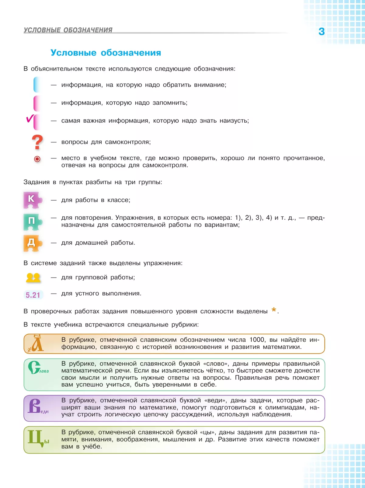 Математика. 6 класс. Базовый уровень. Учебник. В 2 ч. Часть 2 6