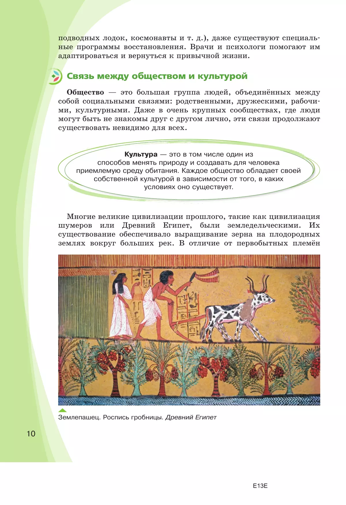 Культура и цивилизация. Человек, культура и общество неразрывно связаны между собой