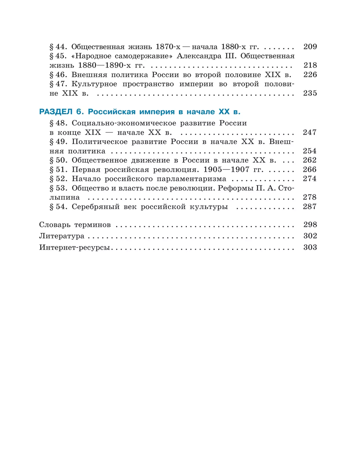 История. История России. С древнейших времён до 1914 г. 11 класс. Учебник. В 2 ч. Часть 2. Углублённый уровень 11